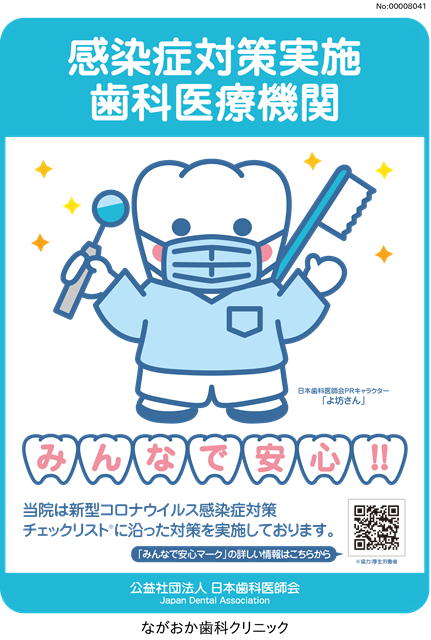 ながおか歯科クリニック 京都市左京区 ながおか歯科クリニック 京都市左京区